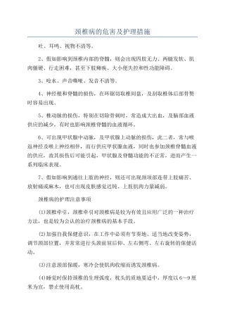 颈椎病的危害及护理措施