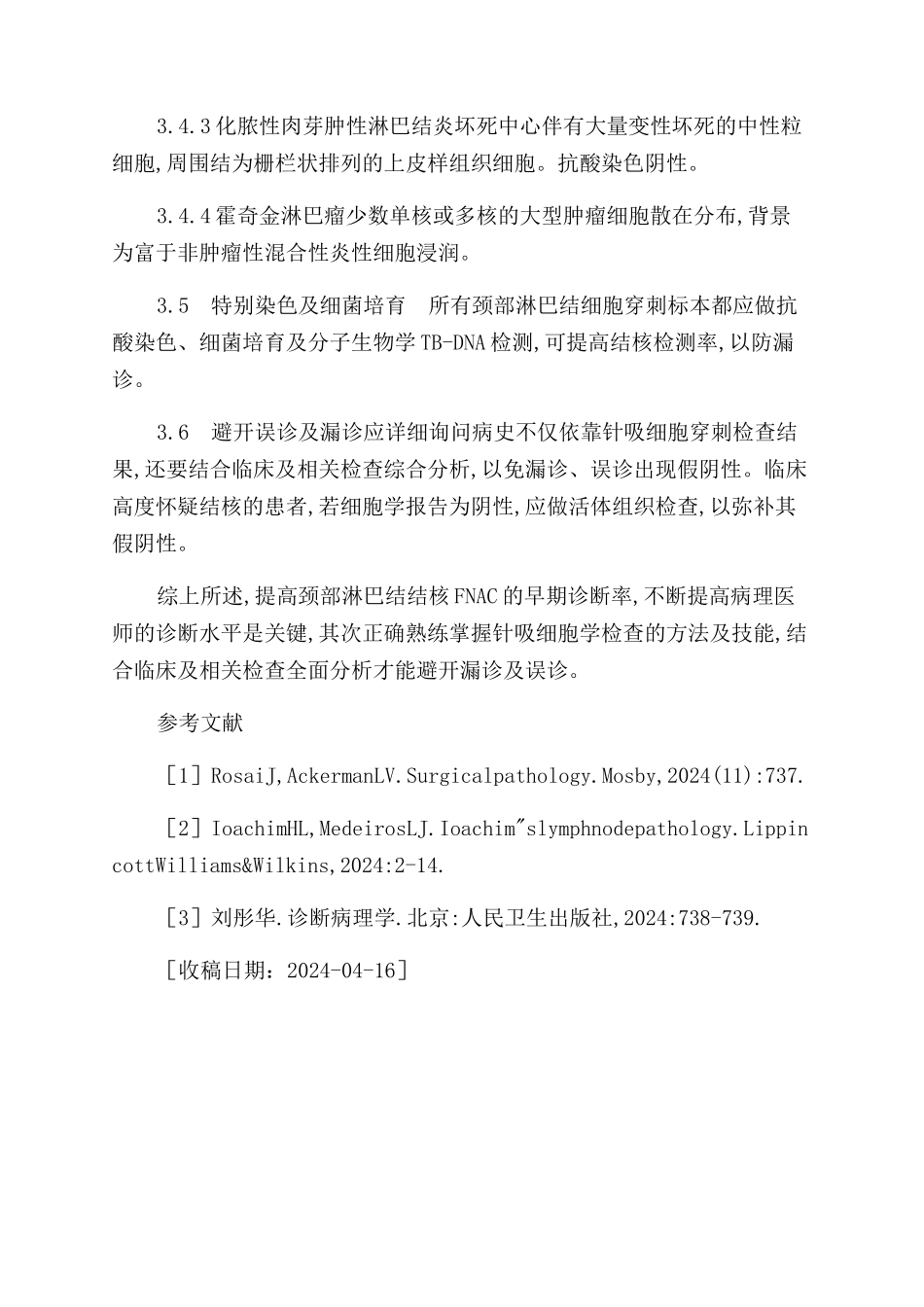 颈部淋巴结结核针吸细胞学假阴性30例临床病理分析_第3页