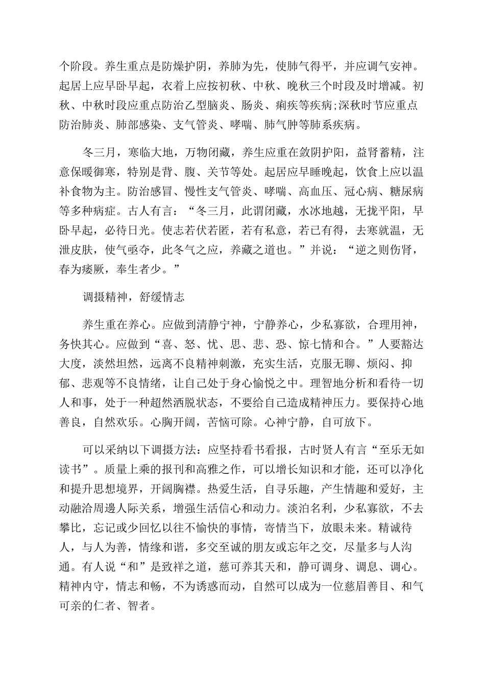 颐养天年的养生法则_第2页