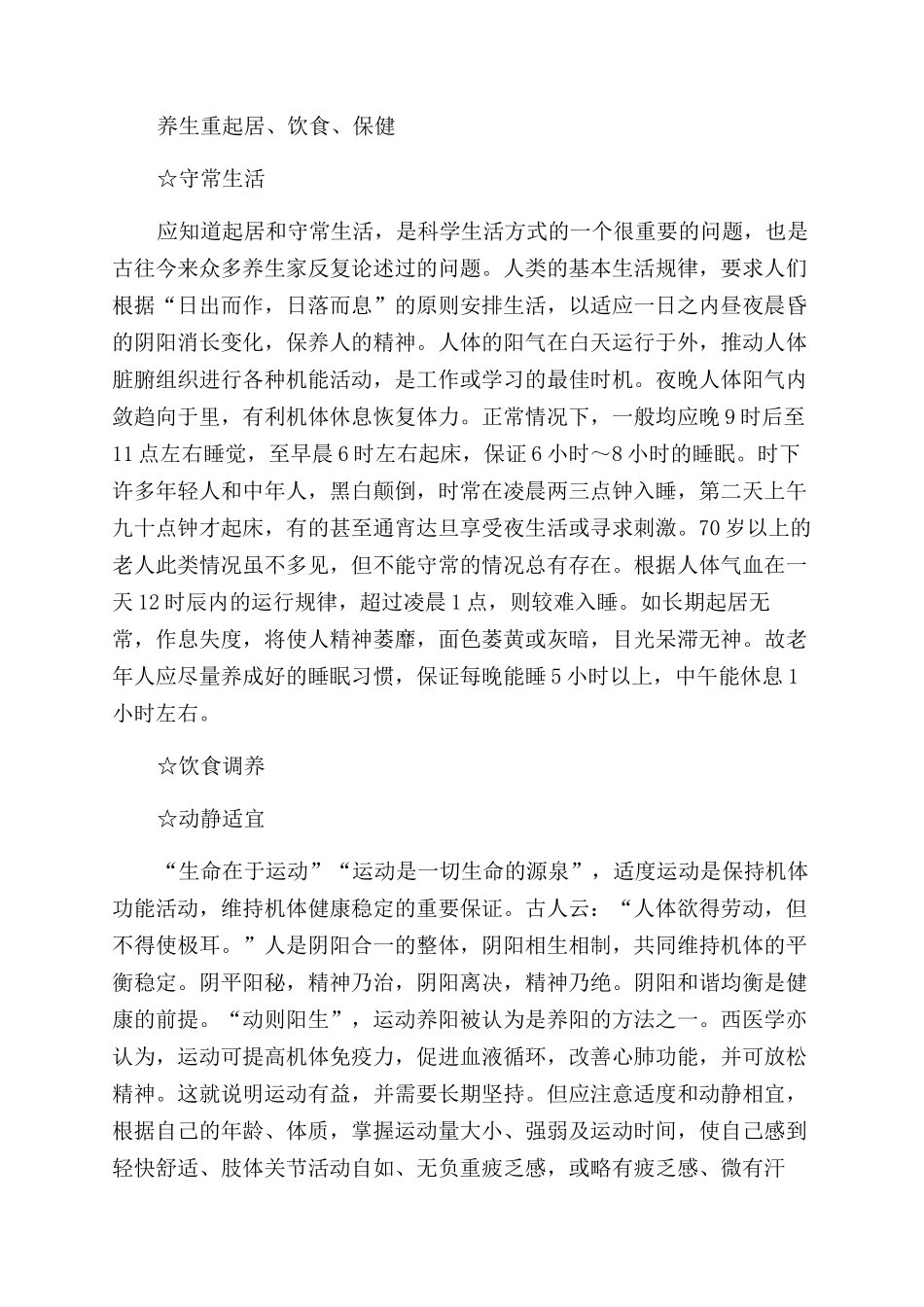 颐养天年的养生法则_第3页