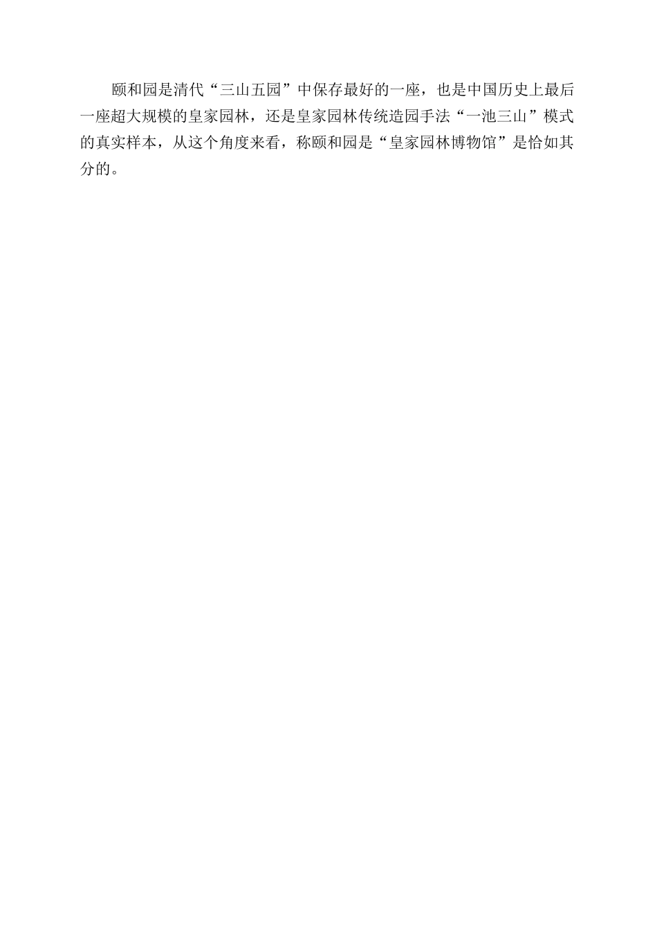 颐和园为什么被誉为“皇家园林博物馆_第2页