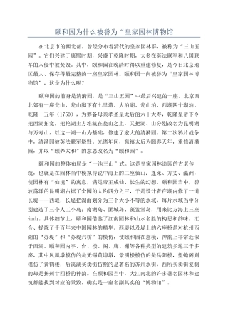 颐和园为什么被誉为“皇家园林博物馆
