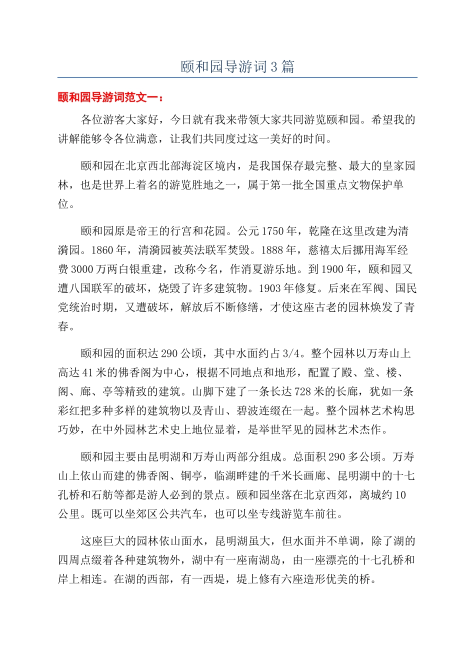 颐和园导游词3篇_第1页