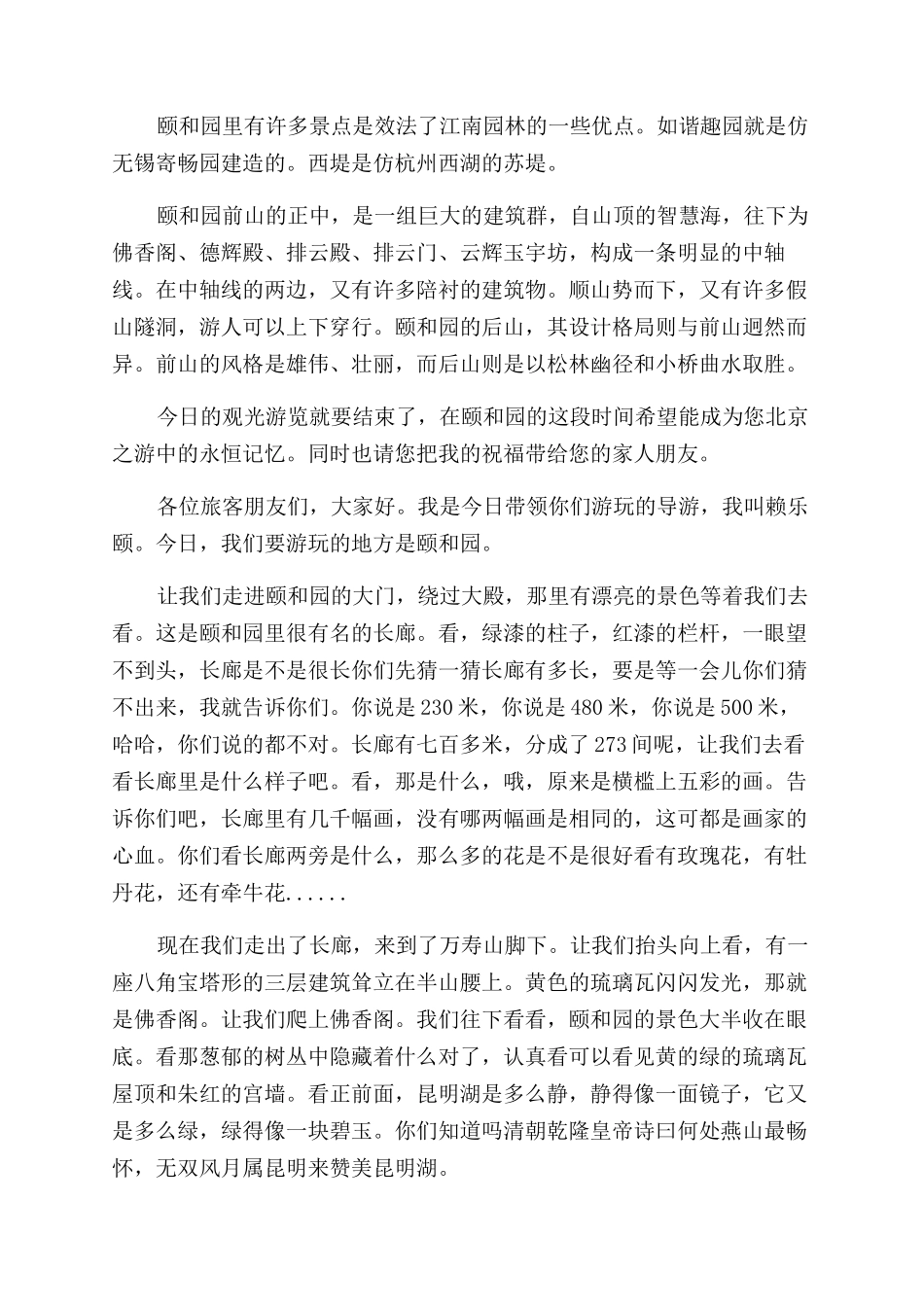 颐和园导游词3篇_第2页