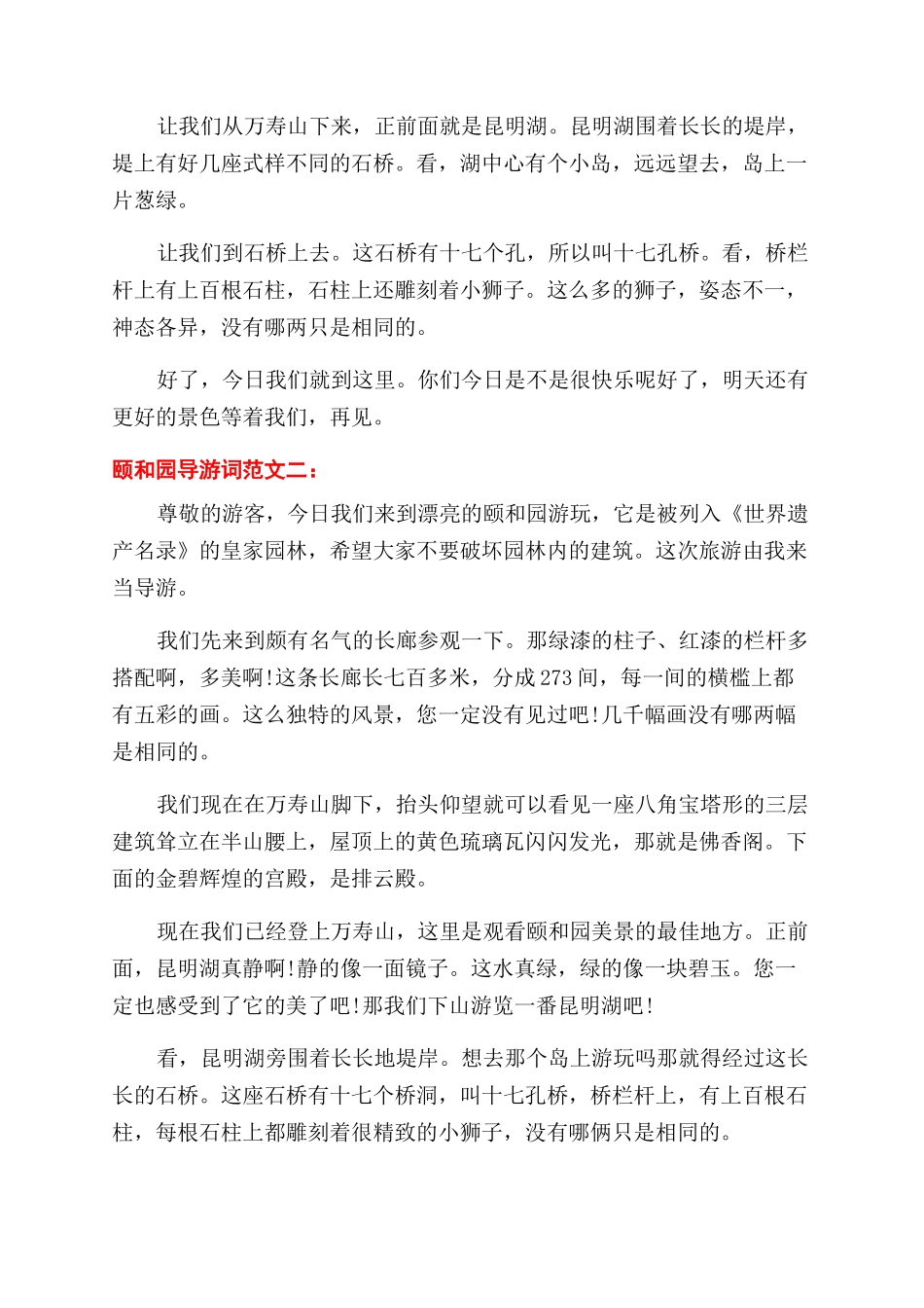 颐和园导游词3篇_第3页