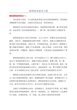颐和园导游词3篇