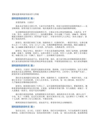 颐和园导游词作文四篇