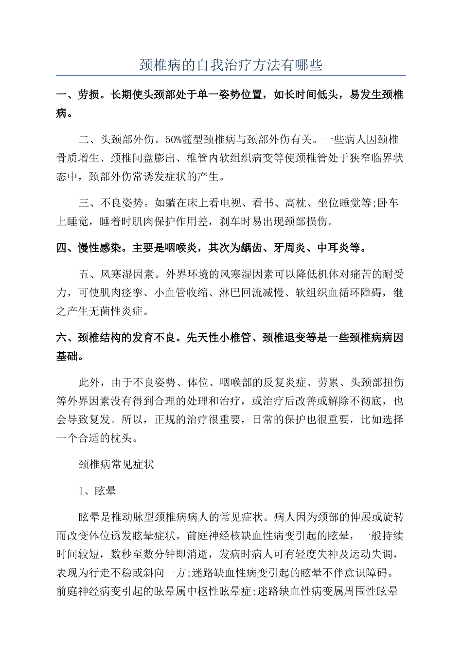 颈椎病的自我治疗方法有哪些_第1页