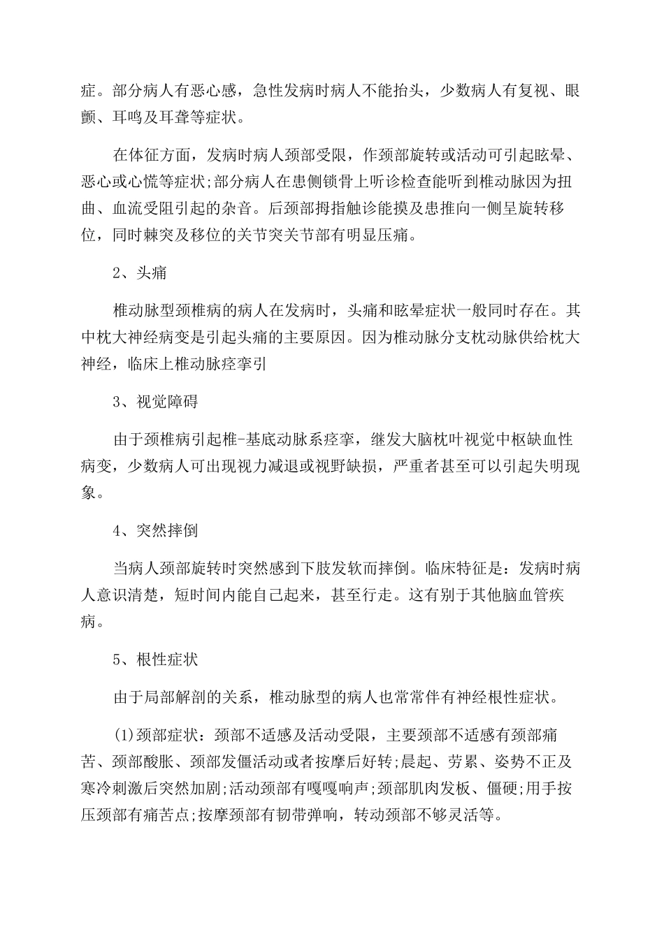 颈椎病的自我治疗方法有哪些_第2页
