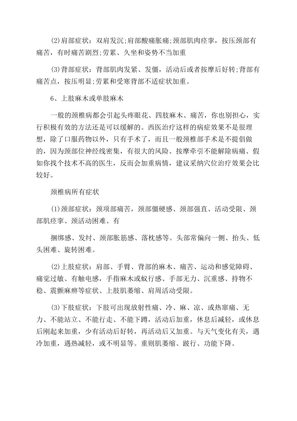 颈椎病的自我治疗方法有哪些_第3页