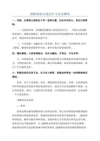 颈椎病的自我治疗方法有哪些