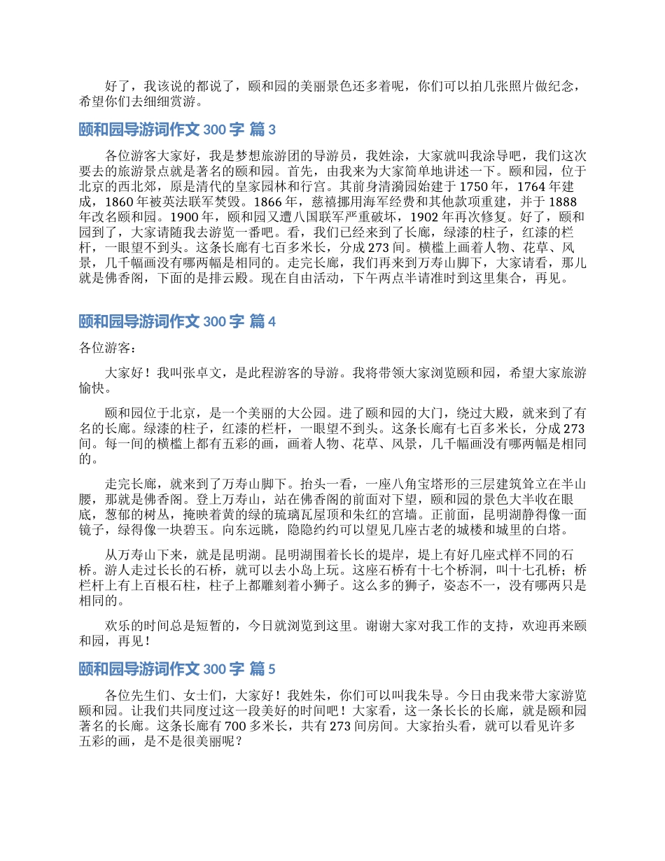 颐和园导游词作文300字六篇_第2页