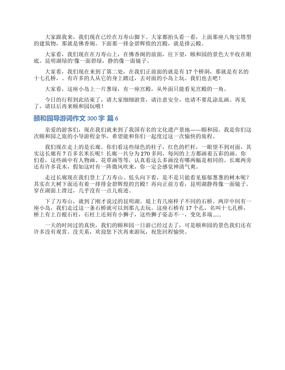 颐和园导游词作文300字六篇_第3页