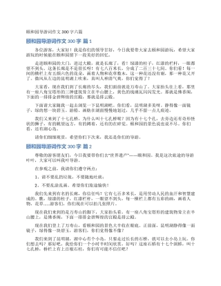 颐和园导游词作文300字六篇