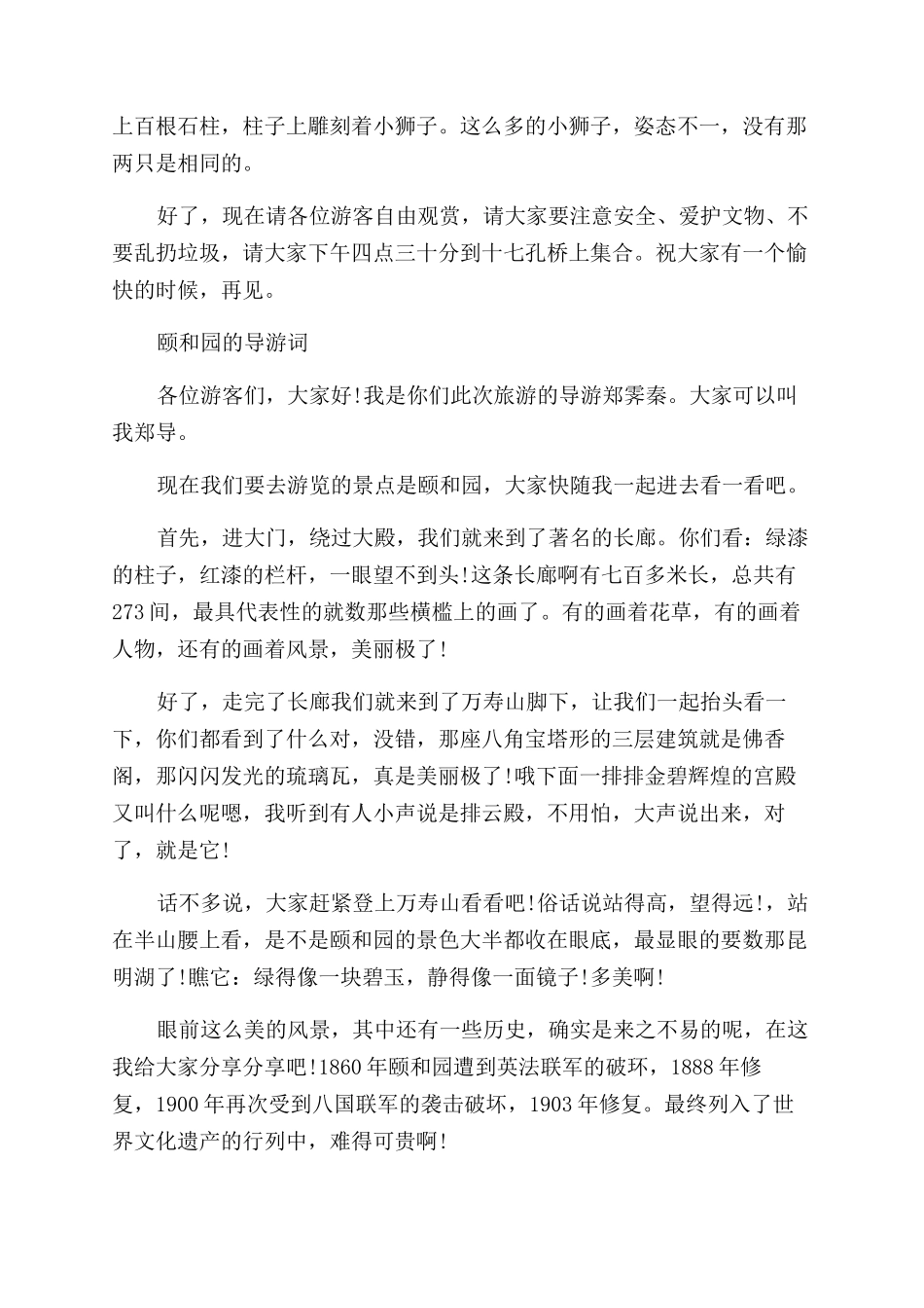 颐和园的导游词怎么写_第2页