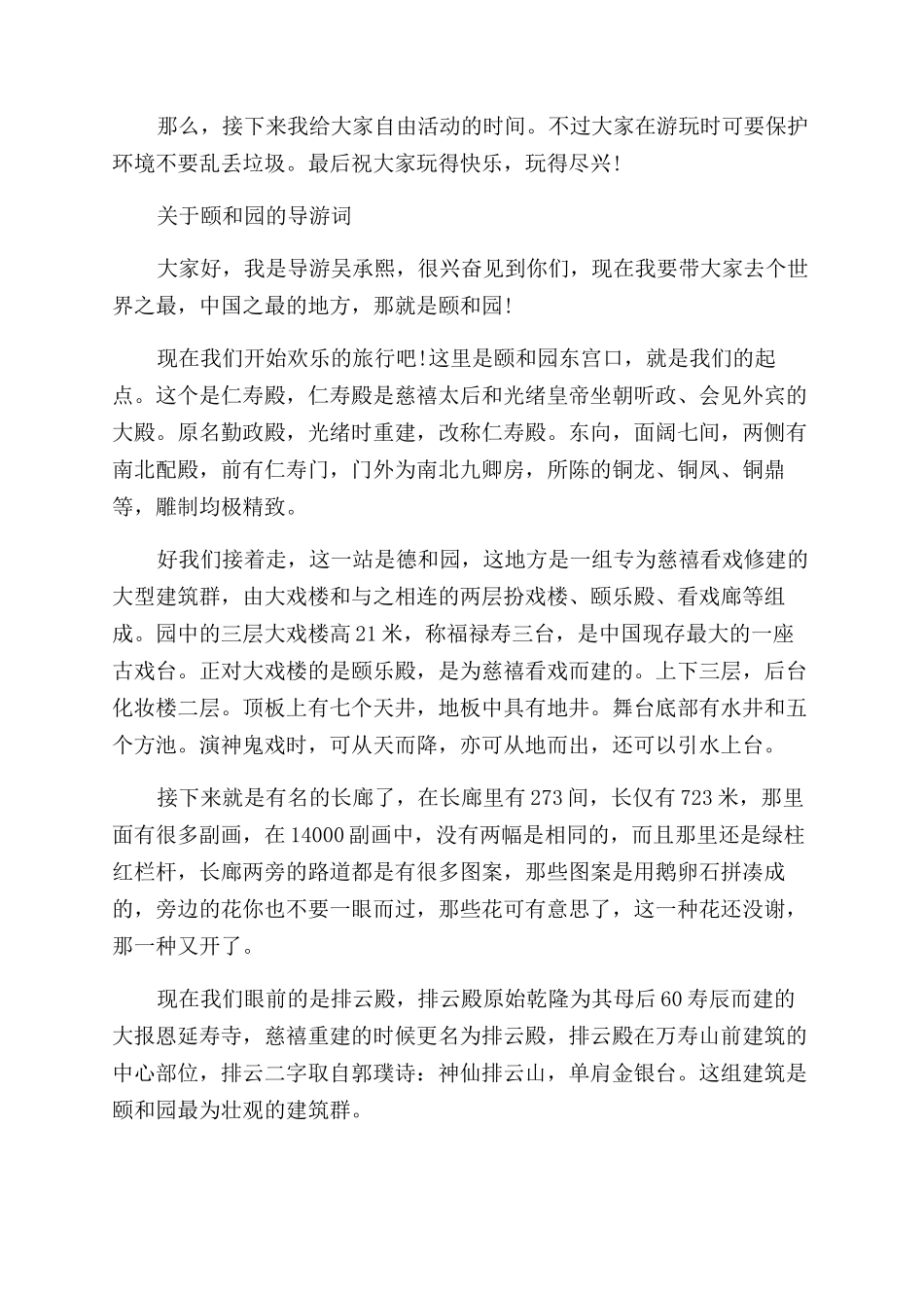 颐和园的导游词怎么写_第3页