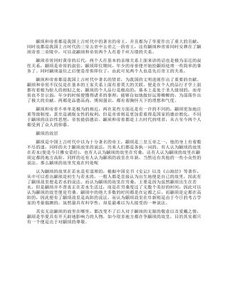 颛顼与帝喾之间的事件有哪些