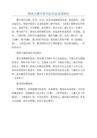 颜体大楷字体书法作品高清图片