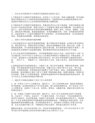 颐和社区深入学习实践科学发展观总结