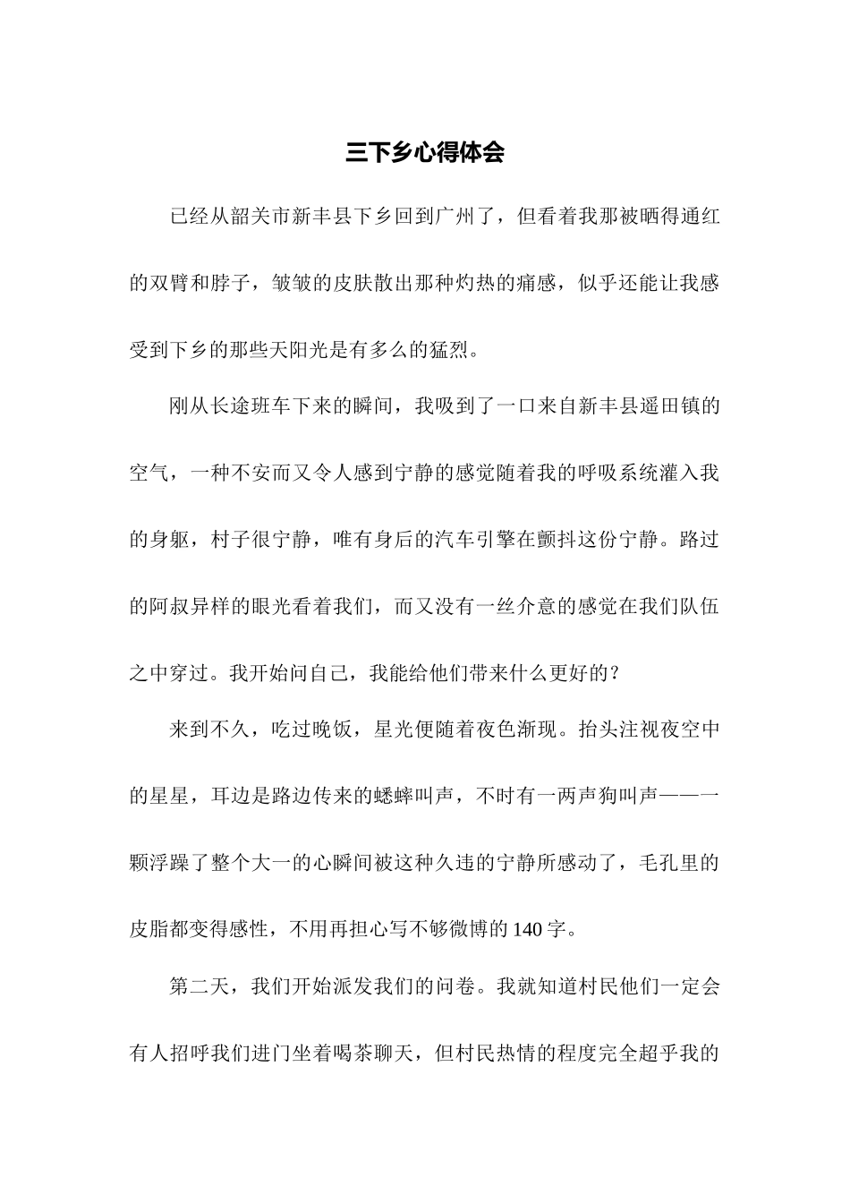 颜子杰-三下乡总结_第1页