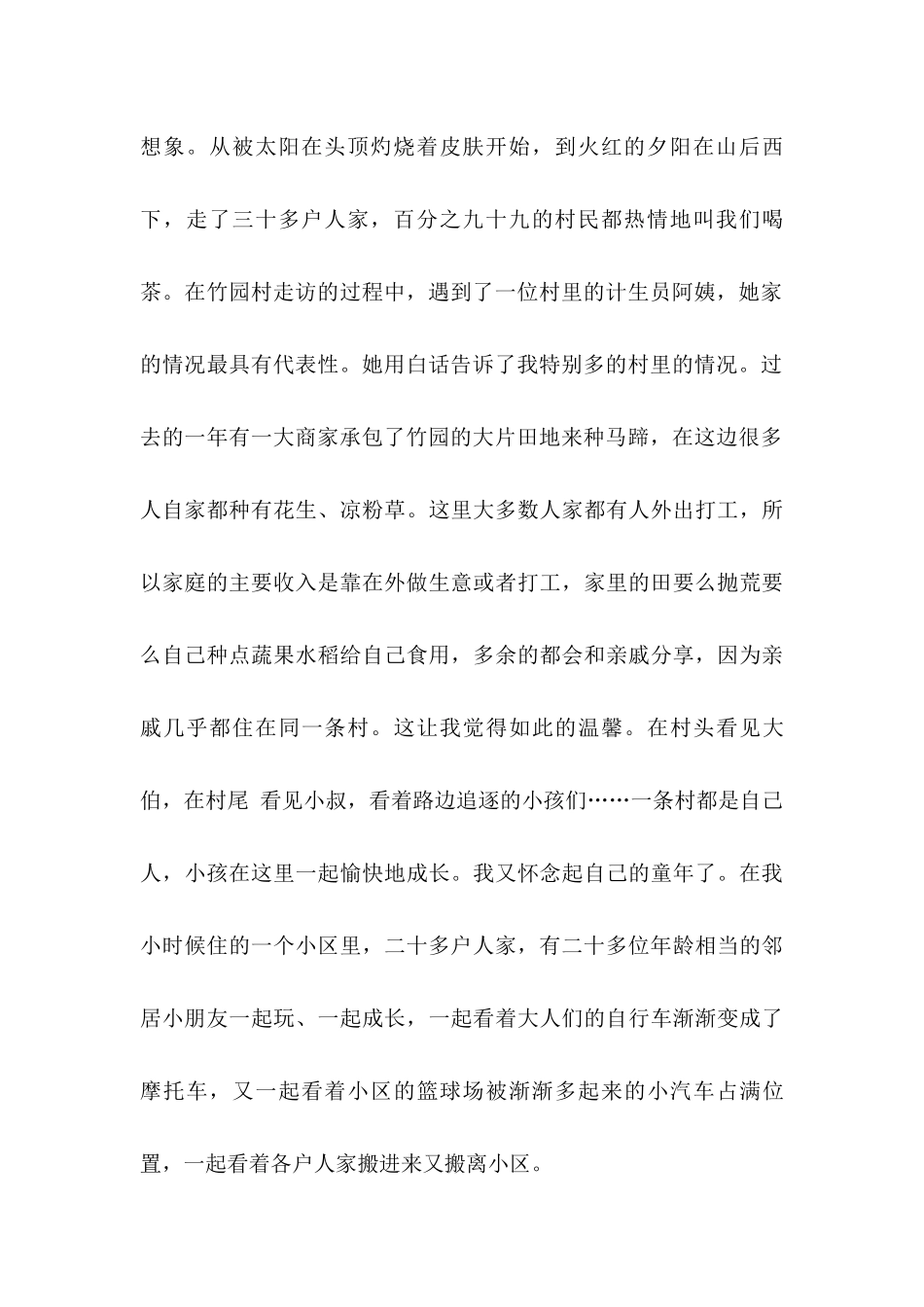 颜子杰-三下乡总结_第2页