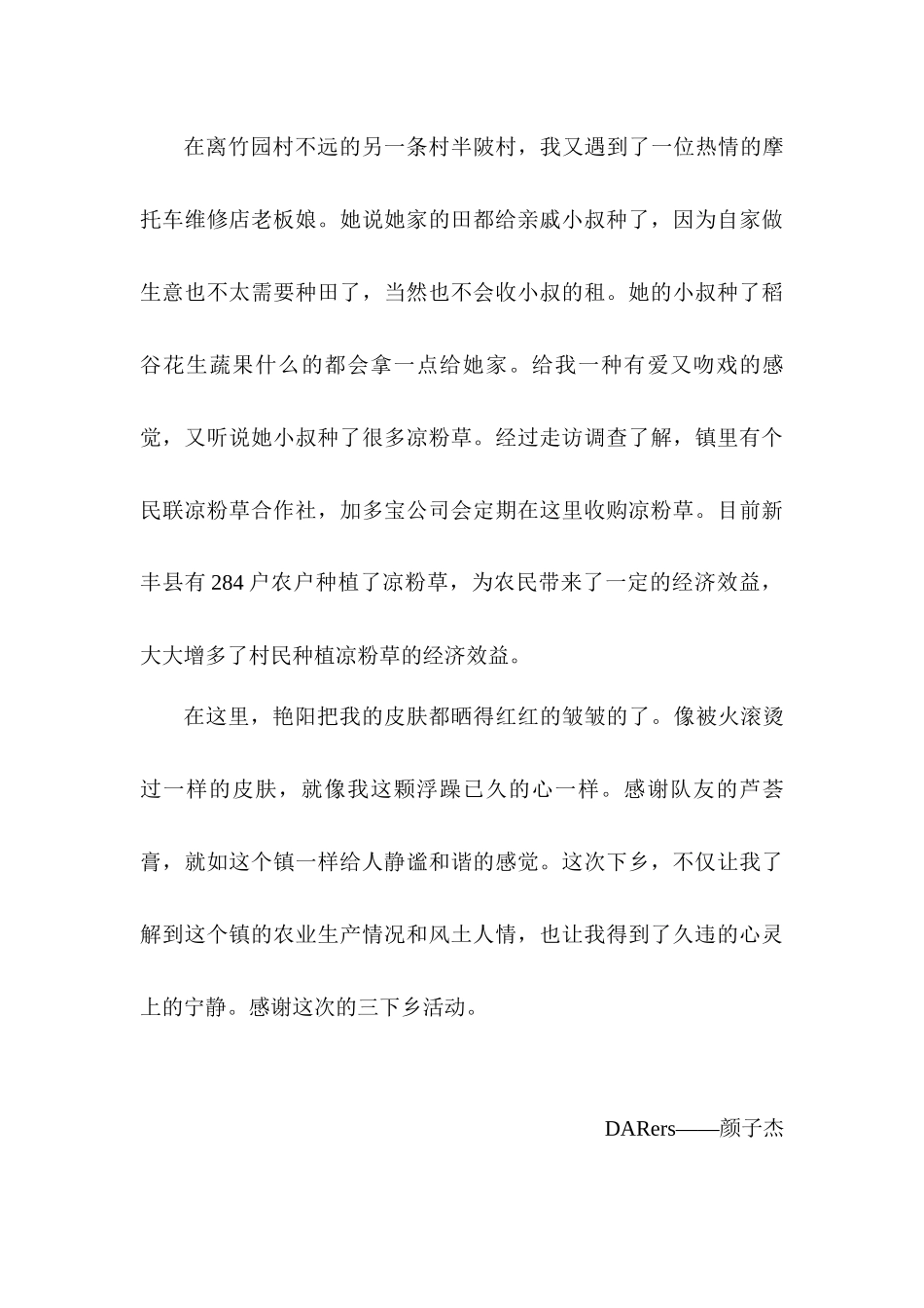 颜子杰-三下乡总结_第3页