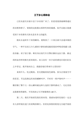颜子杰-三下乡总结
