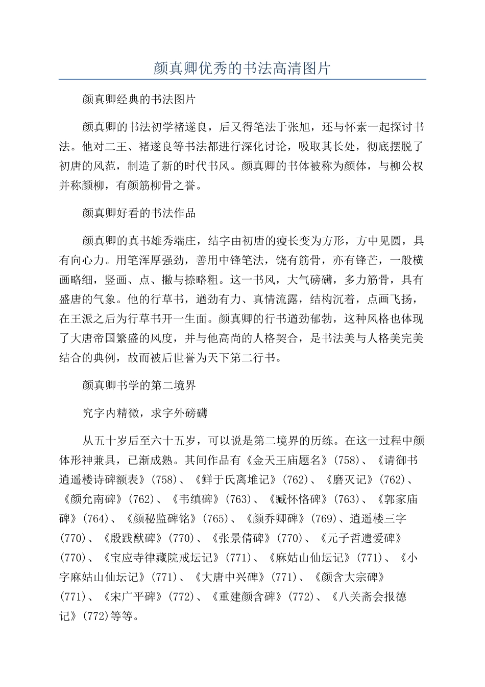 颜真卿优秀的书法高清图片_第1页