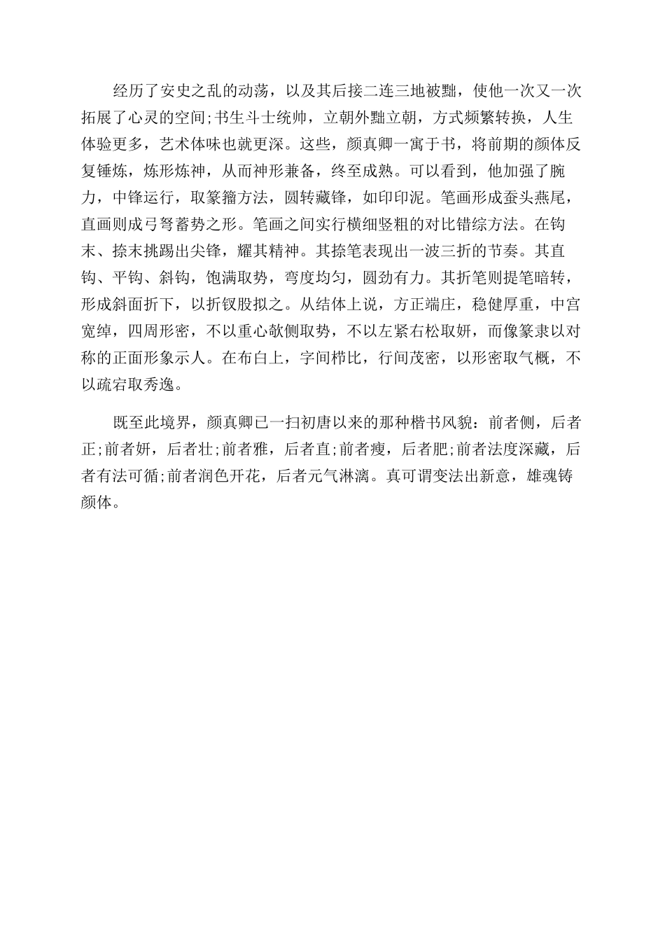 颜真卿优秀的书法高清图片_第2页