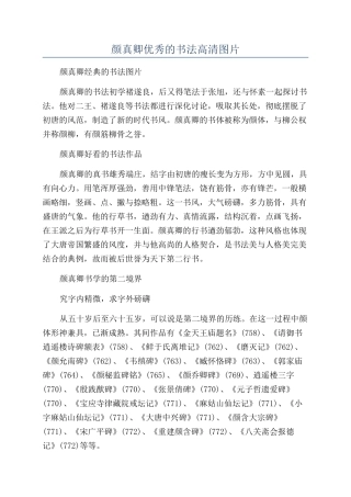 颜真卿优秀的书法高清图片