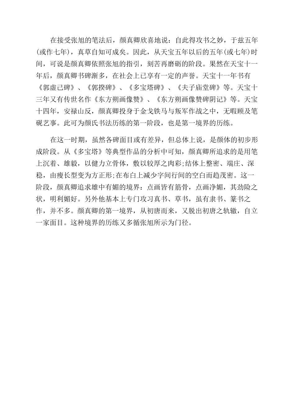 颜真卿的行书字体书法图片_第2页