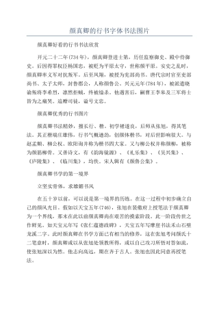 颜真卿的行书字体书法图片