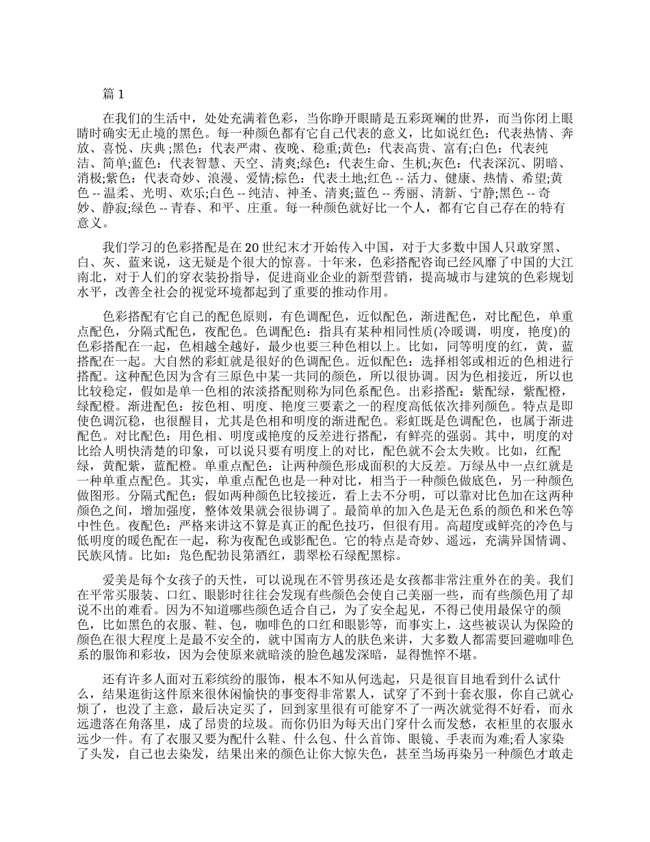 颜色搭配心得体会_第1页