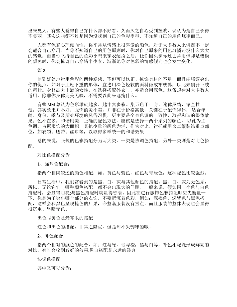 颜色搭配心得体会_第2页