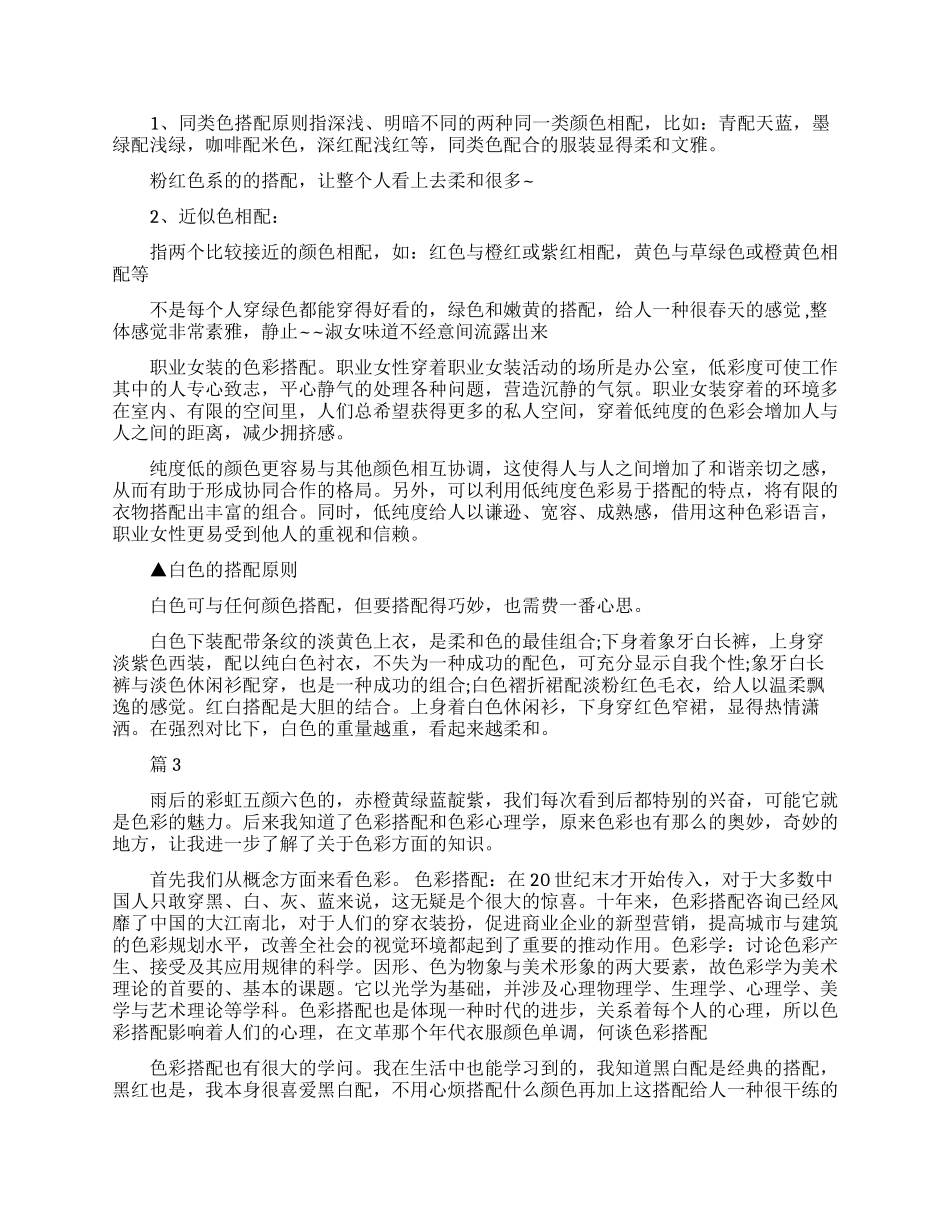 颜色搭配心得体会_第3页