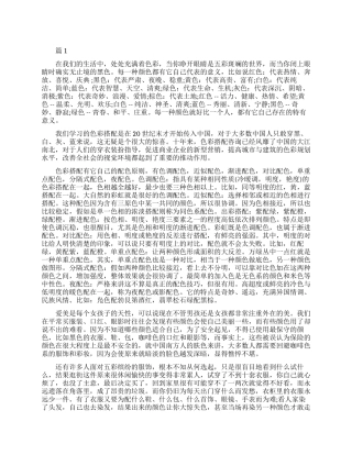 颜色搭配心得体会