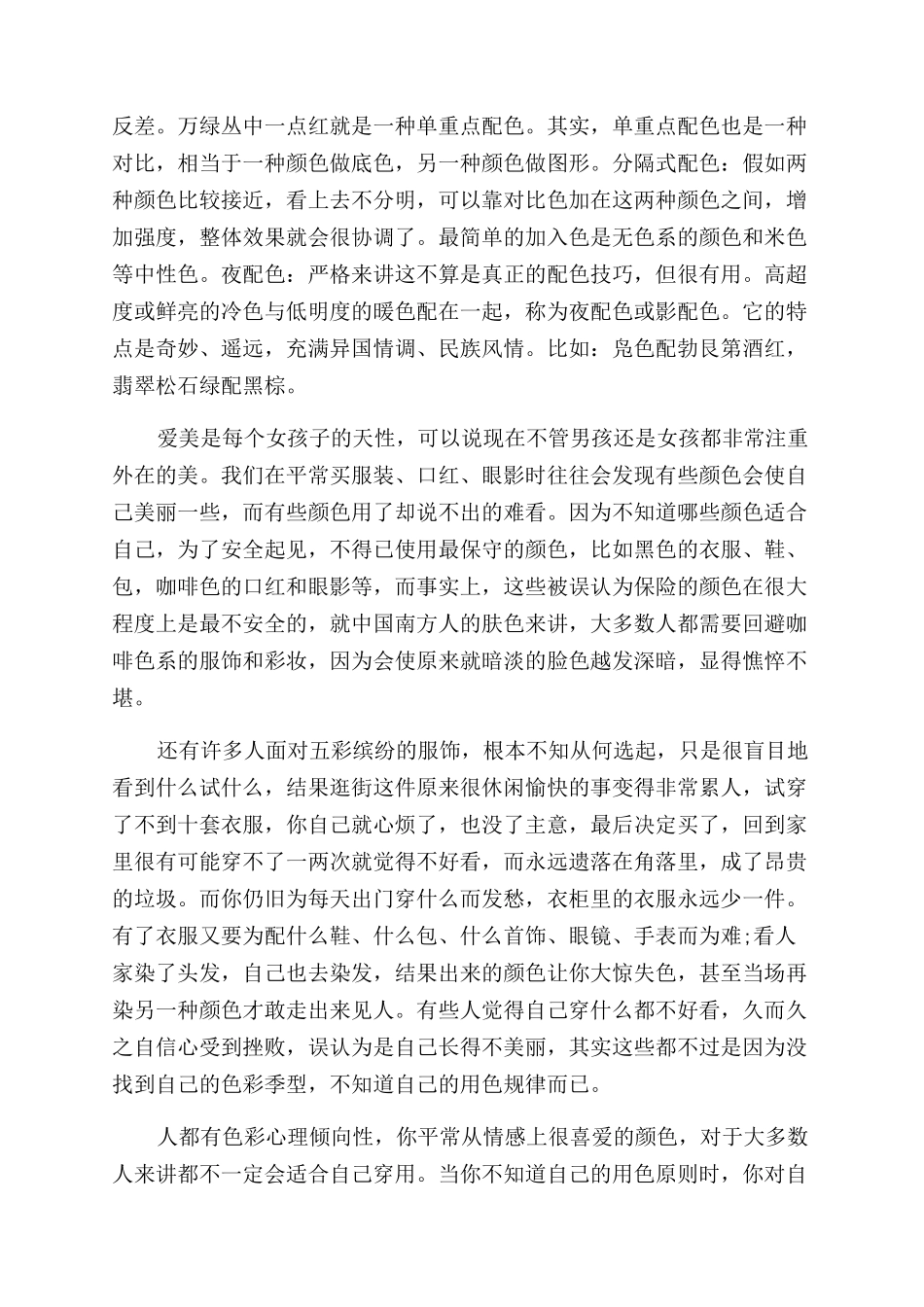 颜色搭配心得体会范文_第2页