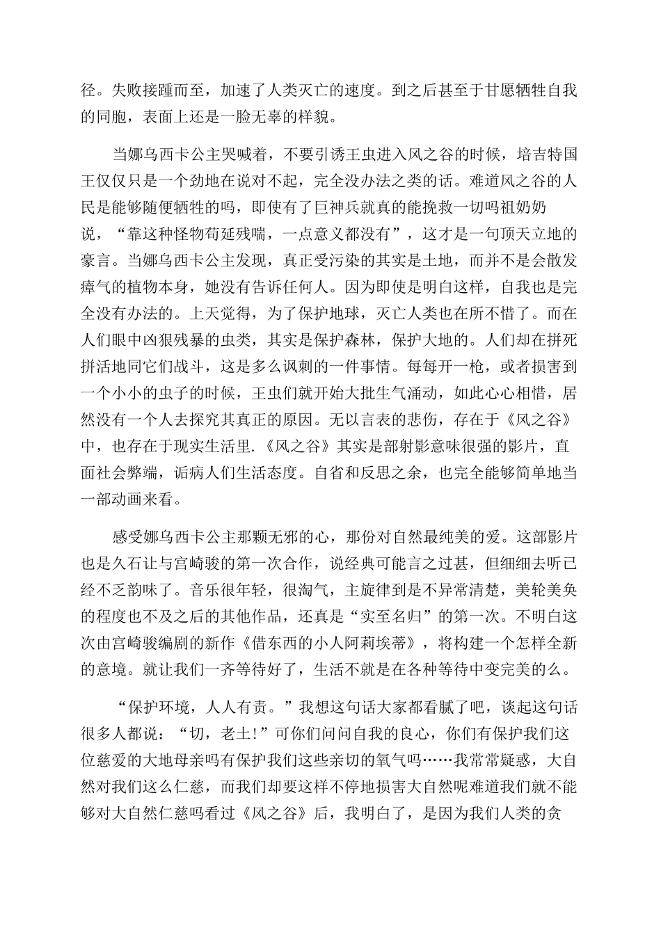 风之谷观后感个人文档-风之谷观后感个人文档2024_第3页
