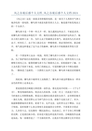 风之谷观后感个人文档-风之谷观后感个人文档2024