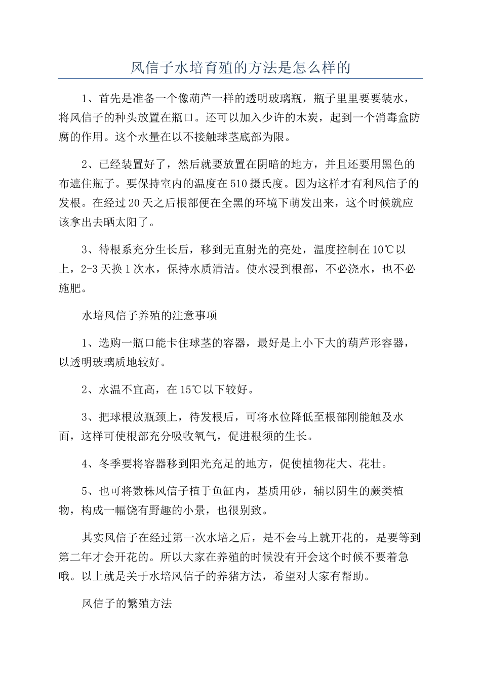 风信子水培养殖的方法是怎么样的_第1页