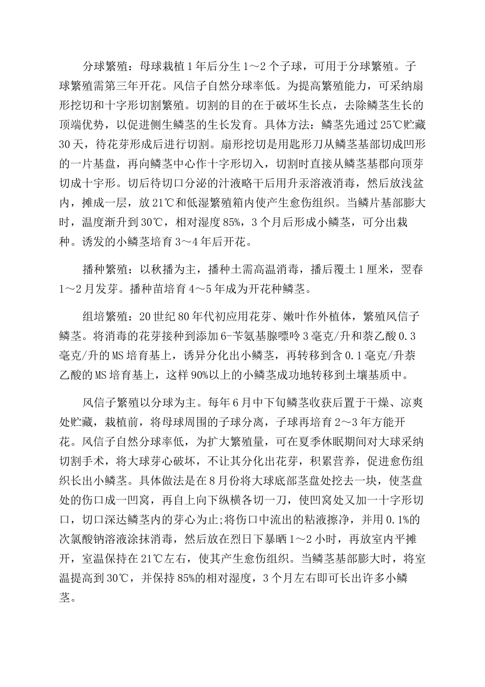 风信子水培养殖的方法是怎么样的_第2页