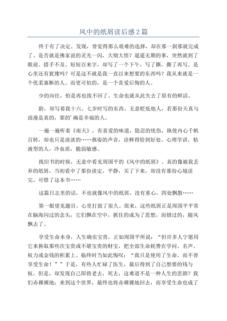 风中的纸屑读后感2篇_第1页