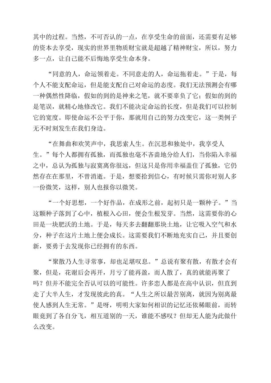 风中的纸屑读后感2篇_第2页