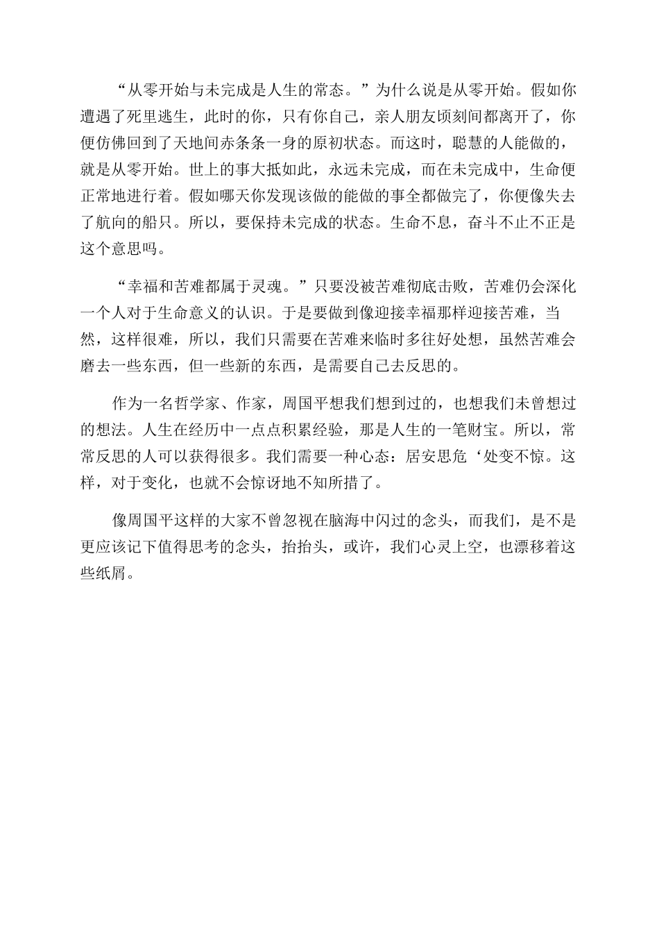 风中的纸屑读后感2篇_第3页