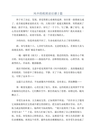 风中的纸屑读后感2篇