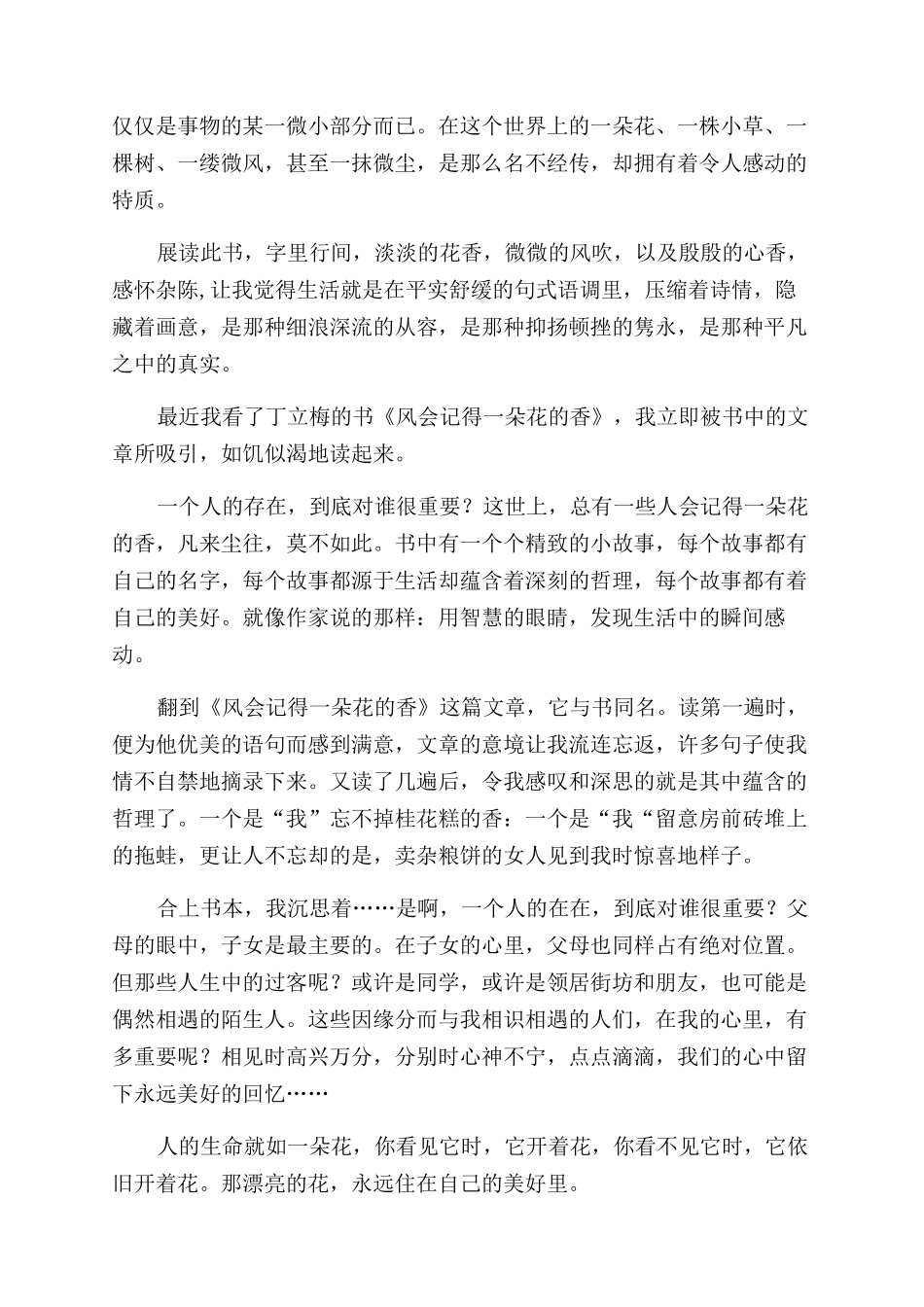 风会记得一朵花的香读后感_第2页