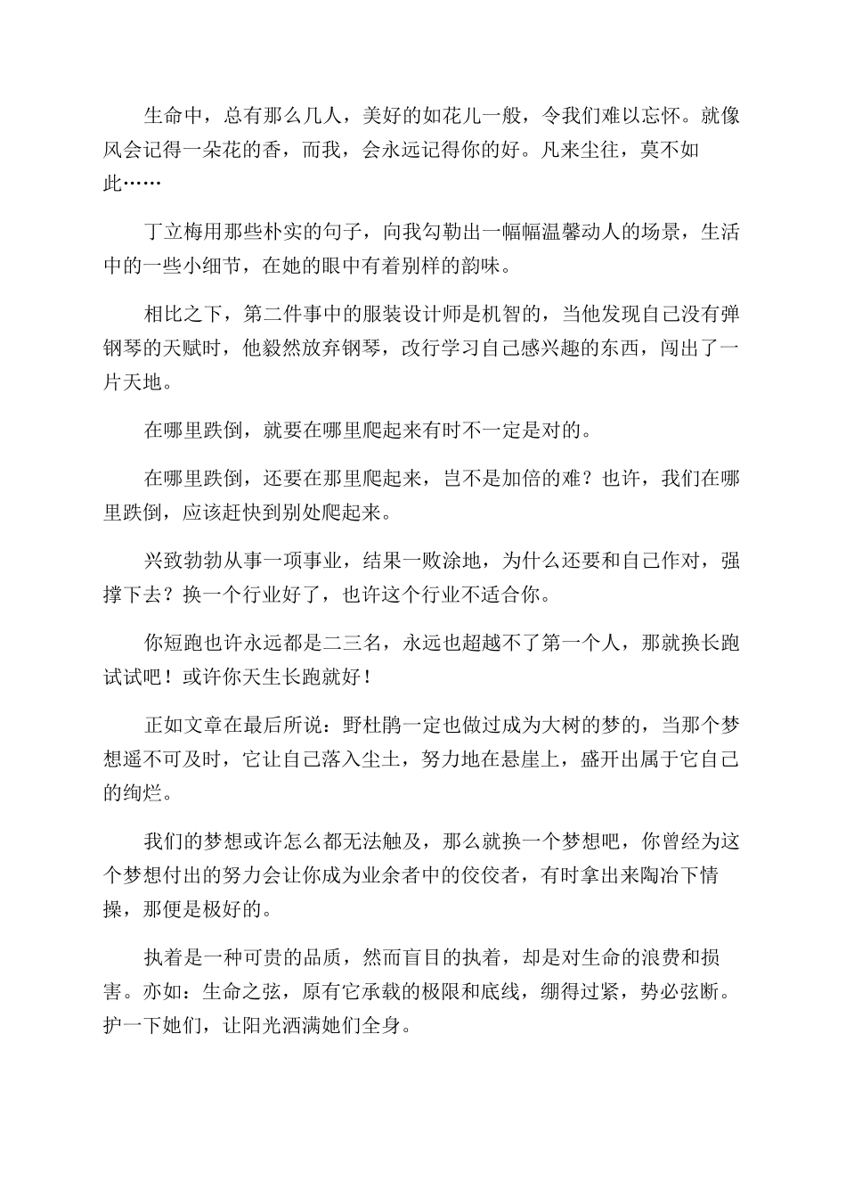 风会记得一朵花的香读后感_第3页