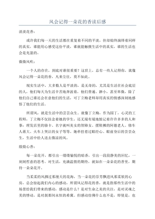 风会记得一朵花的香读后感