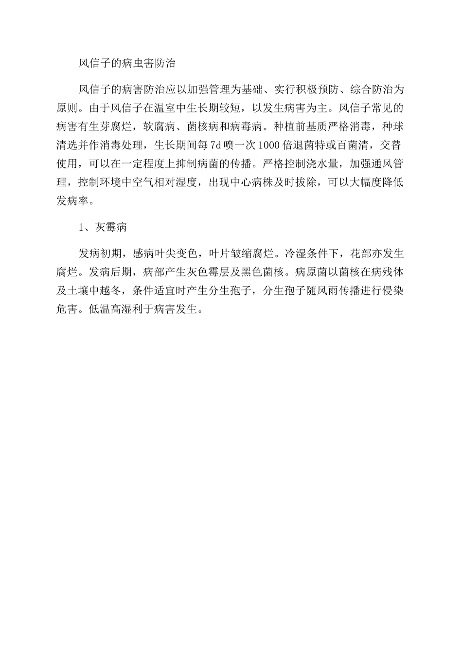 风信子夏天的养殖方法介绍_第2页
