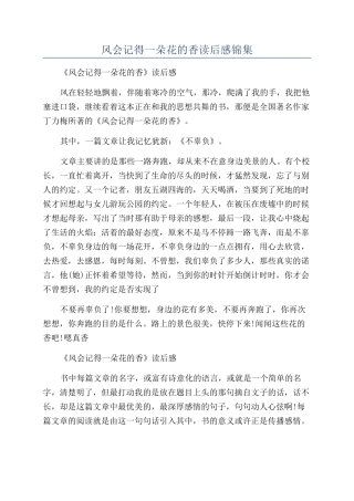 风会记得一朵花的香读后感锦集
